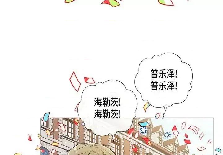 吸血鬼与女仆 吸血鬼与女仆-第 24 话 第3页