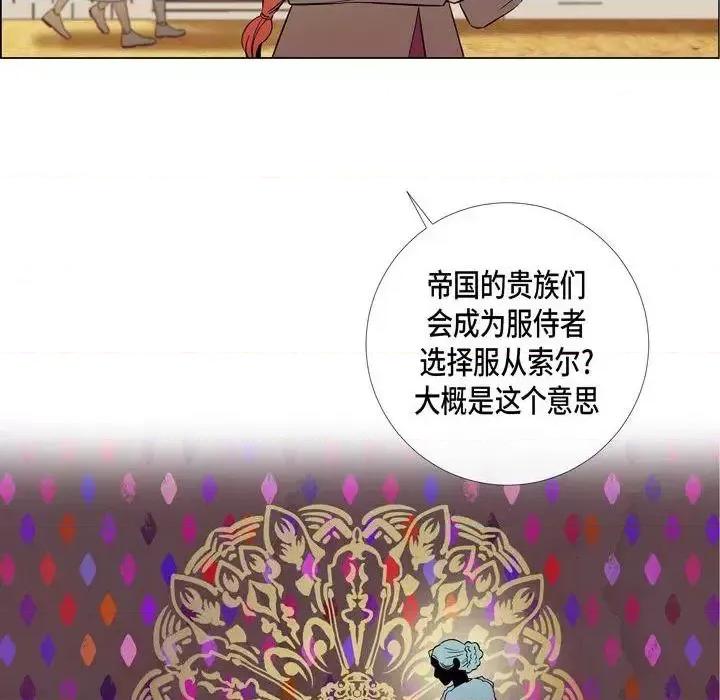 吸血鬼与女仆 吸血鬼与女仆-第 24 话 第28页