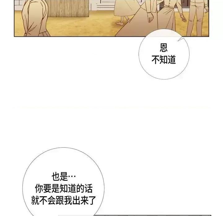 吸血鬼与女仆 吸血鬼与女仆-第 24 话 第32页