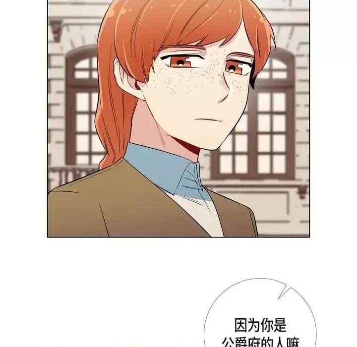 吸血鬼与女仆 吸血鬼与女仆-第 24 话 第37页