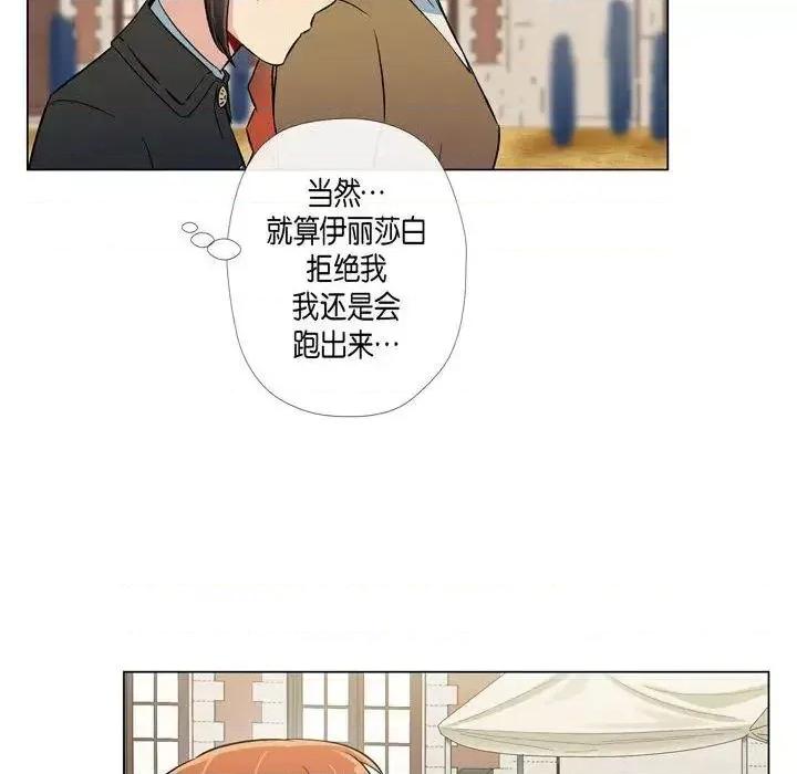 吸血鬼与女仆 吸血鬼与女仆-第 24 话 第39页