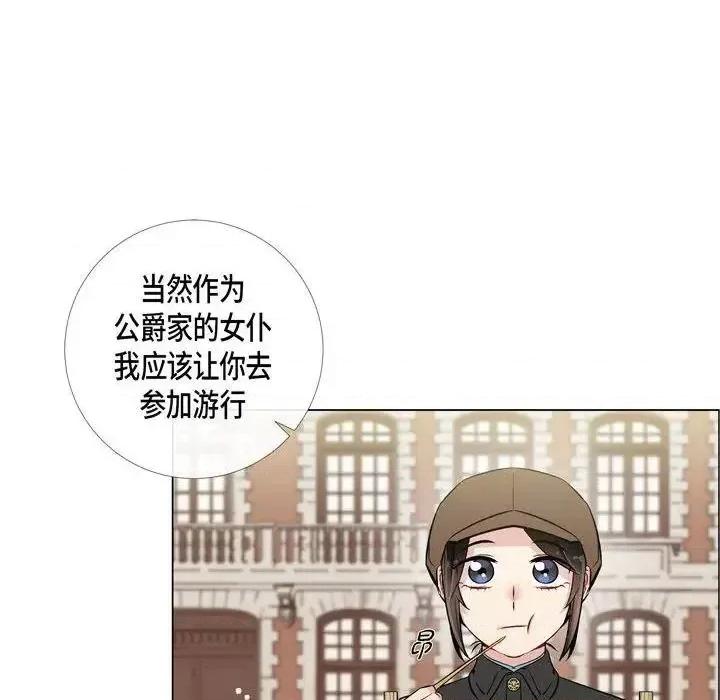 吸血鬼与女仆 吸血鬼与女仆-第 24 话 第46页