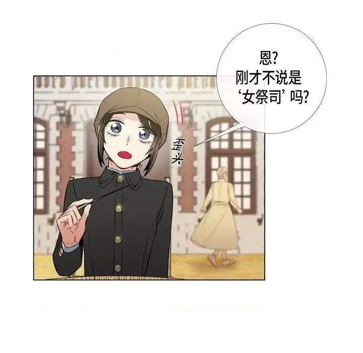 吸血鬼与女仆 吸血鬼与女仆-第 24 话 第52页