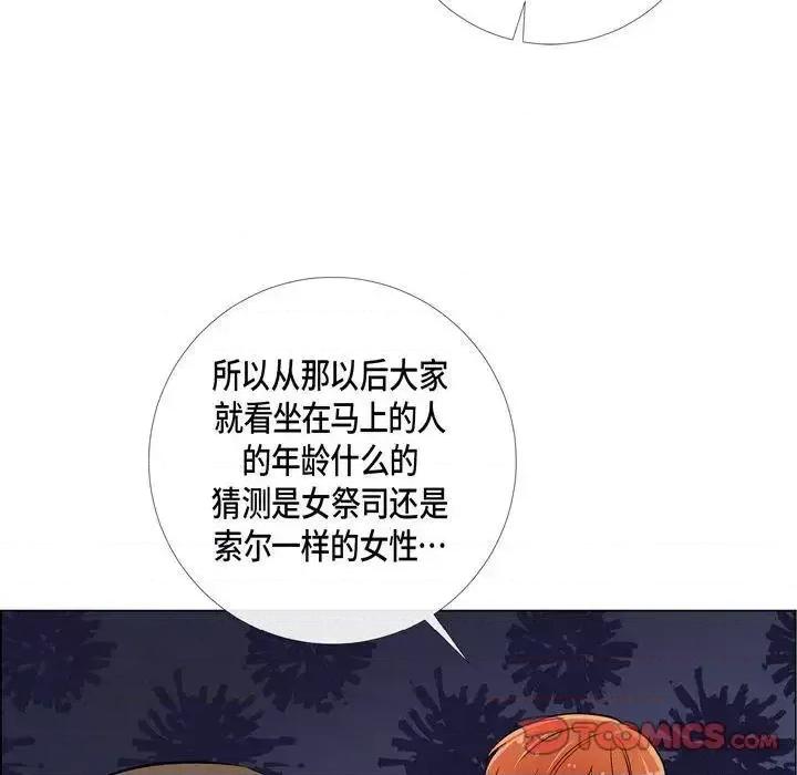 吸血鬼与女仆 吸血鬼与女仆-第 24 话 第56页