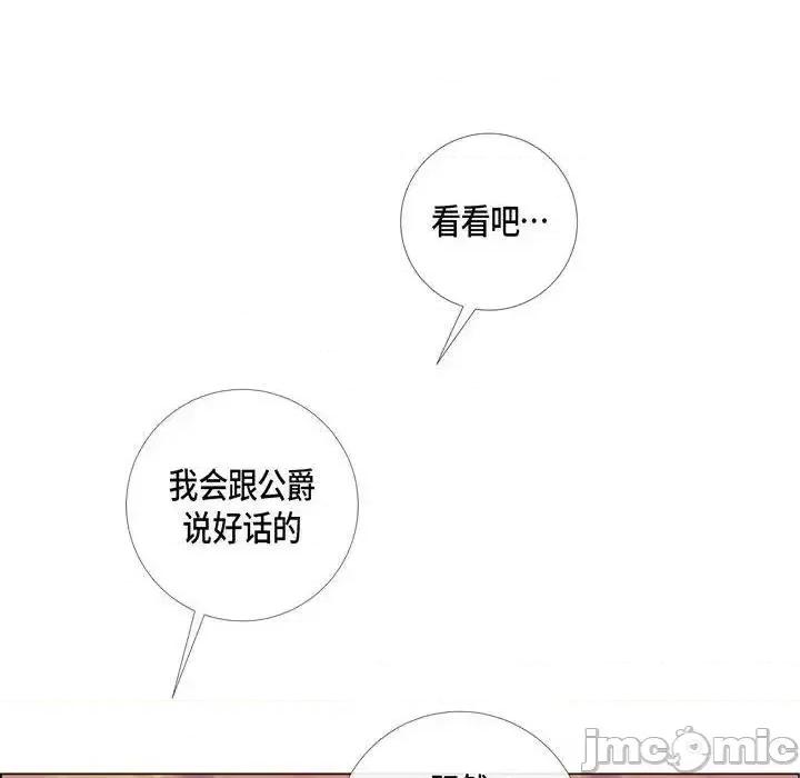 吸血鬼与女仆 吸血鬼与女仆-第 24 话 第75页