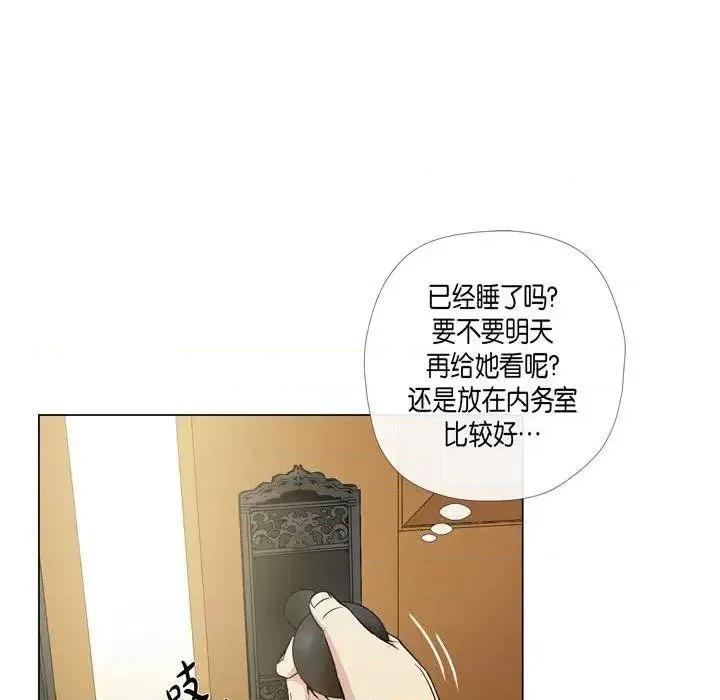吸血鬼与女仆 吸血鬼与女仆-第 24 话 第91页