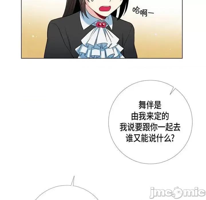 吸血鬼与女仆 吸血鬼与女仆-第 25 话 第75页