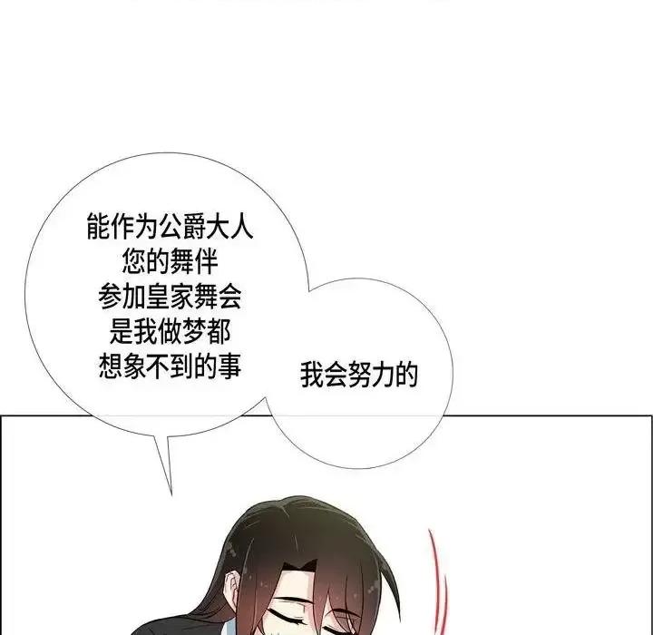 吸血鬼与女仆 吸血鬼与女仆-第 25 话 第84页