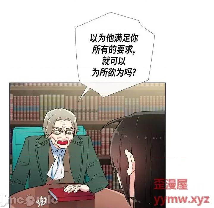 吸血鬼与女仆 吸血鬼与女仆-第 26 话 第75页