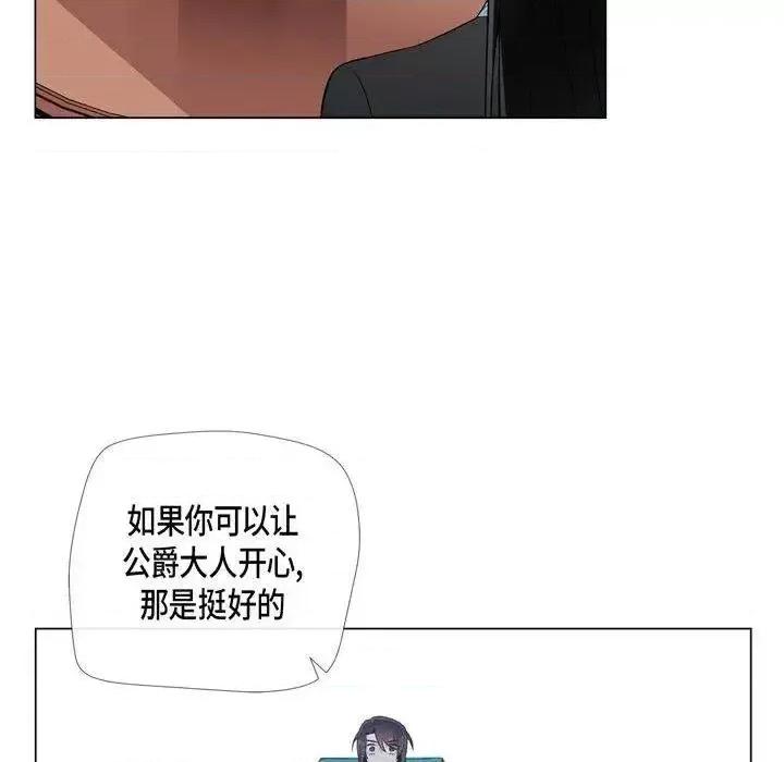 吸血鬼与女仆 吸血鬼与女仆-第 26 话 第76页