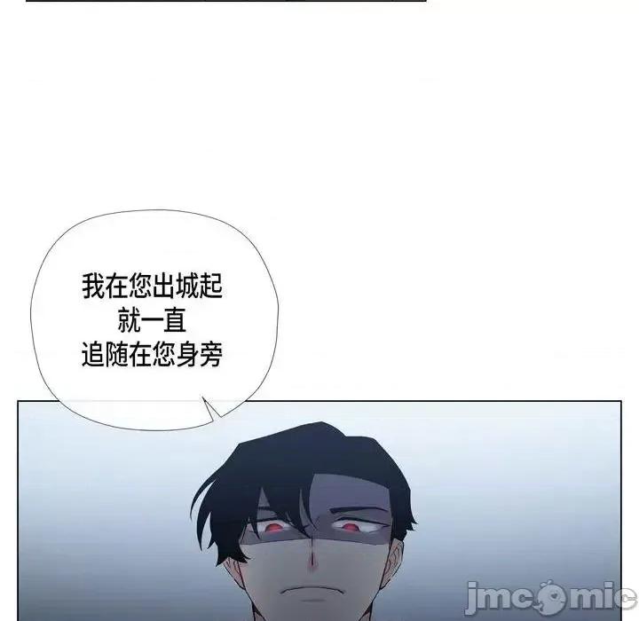 吸血鬼与女仆 吸血鬼与女仆-第 26 话 第90页