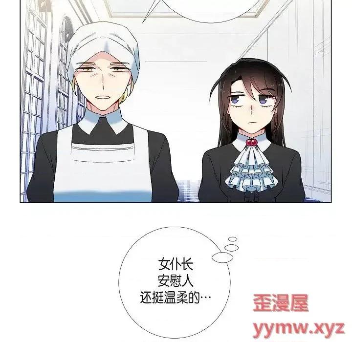吸血鬼与女仆 吸血鬼与女仆-第 27 话 第32页