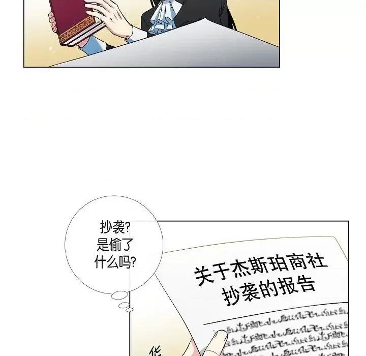 吸血鬼与女仆 吸血鬼与女仆-第 27 话 第71页