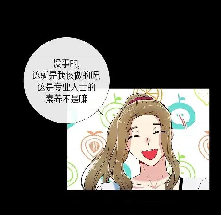 吸血鬼与女仆 吸血鬼与女仆-第 27 话 第76页