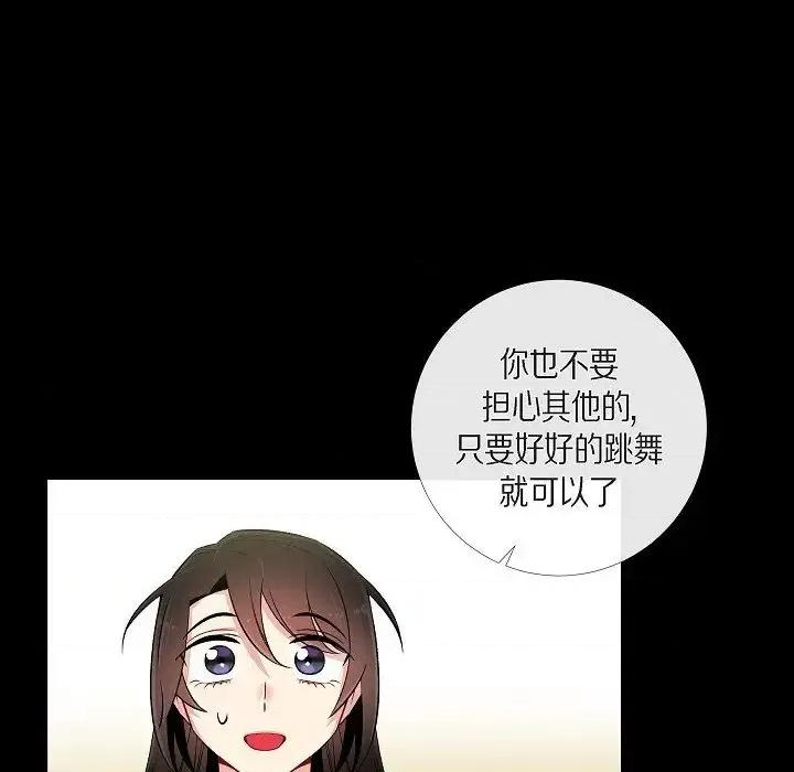 吸血鬼与女仆 吸血鬼与女仆-第 27 话 第77页
