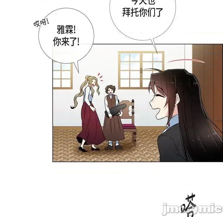 吸血鬼与女仆 吸血鬼与女仆-第 27 话 第85页