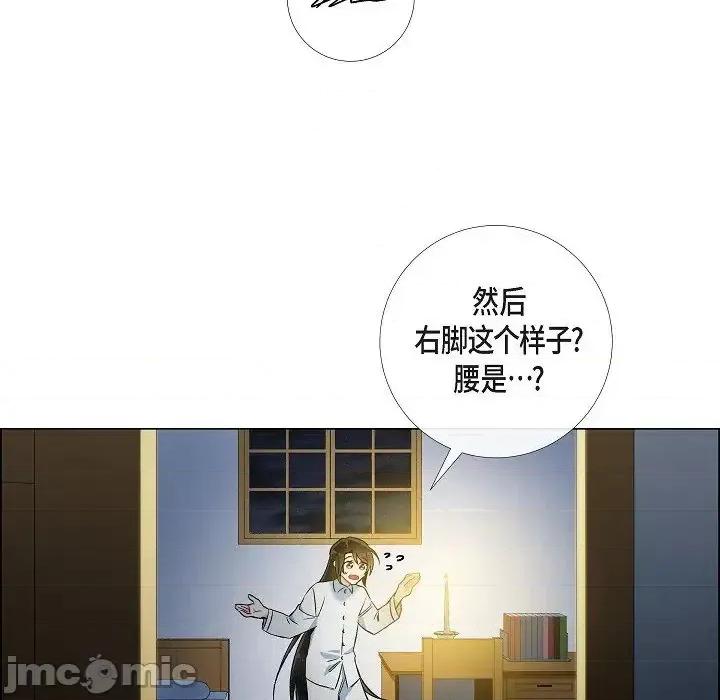 吸血鬼与女仆 吸血鬼与女仆-第 27 话 第90页