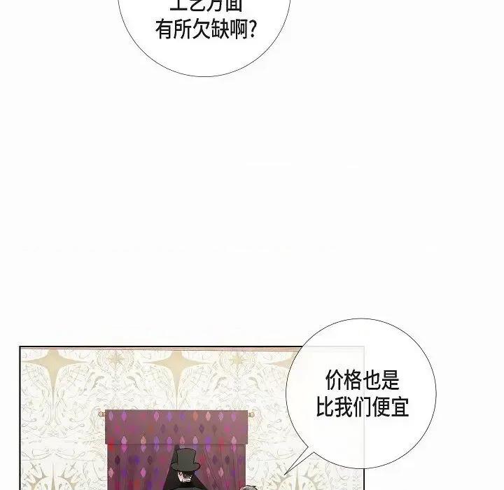 吸血鬼与女仆 吸血鬼与女仆-第 28 话 第26页