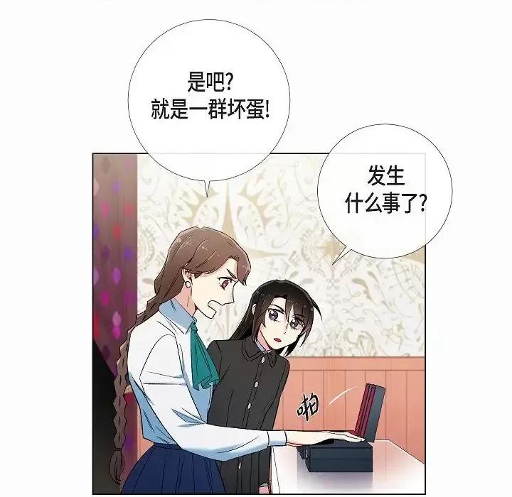 吸血鬼与女仆 吸血鬼与女仆-第 28 话 第33页