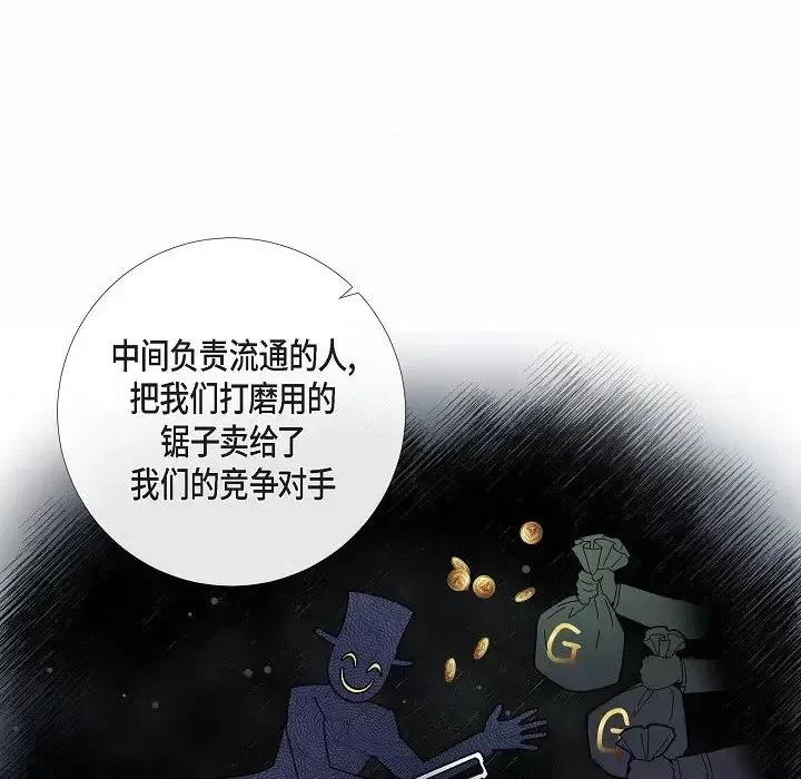 吸血鬼与女仆 吸血鬼与女仆-第 28 话 第34页