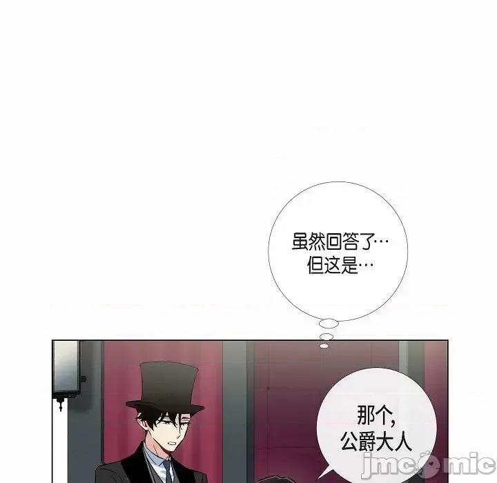 吸血鬼与女仆 吸血鬼与女仆-第 28 话 第45页