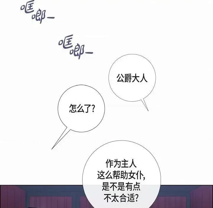吸血鬼与女仆 吸血鬼与女仆-第 28 话 第48页