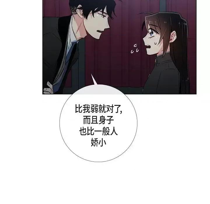 吸血鬼与女仆 吸血鬼与女仆-第 28 话 第53页