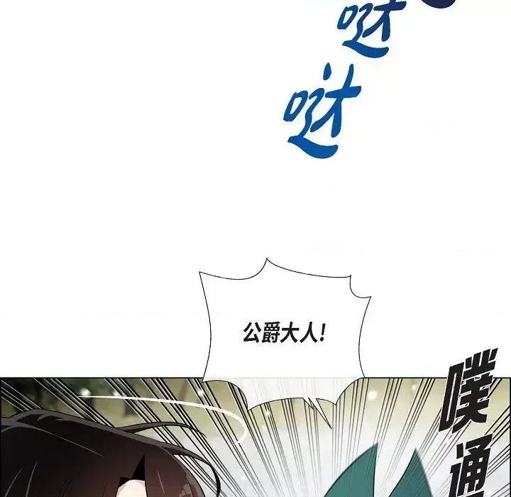 吸血鬼与女仆 吸血鬼与女仆-第 28 话 第73页