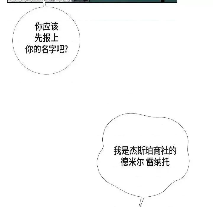 吸血鬼与女仆 吸血鬼与女仆-第 28 话 第76页