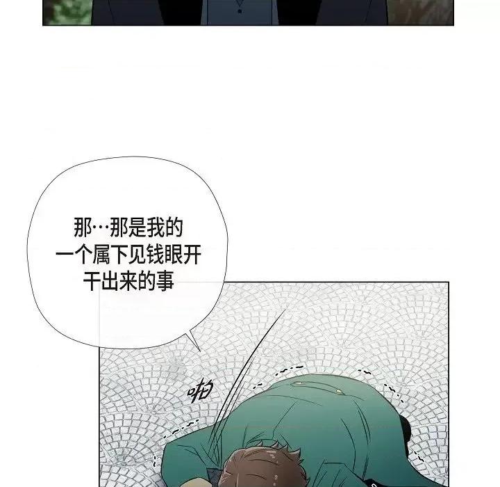 吸血鬼与女仆 吸血鬼与女仆-第 28 话 第79页