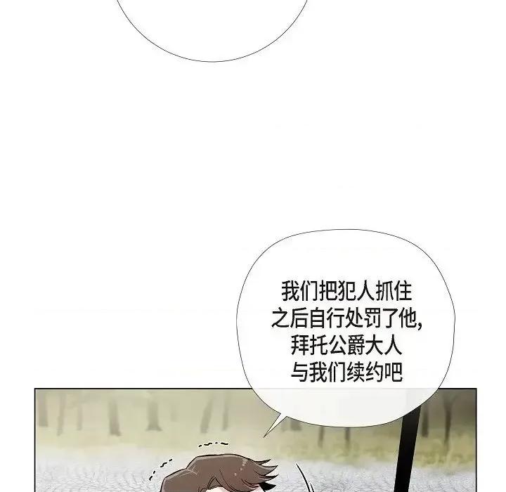 吸血鬼与女仆 吸血鬼与女仆-第 28 话 第82页