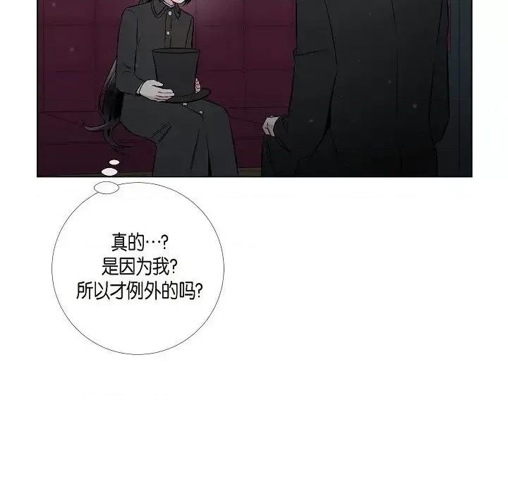 吸血鬼与女仆 吸血鬼与女仆-第 28 话 第93页