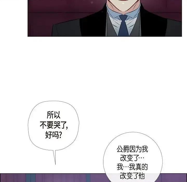 吸血鬼与女仆 吸血鬼与女仆-第 28 话 第96页