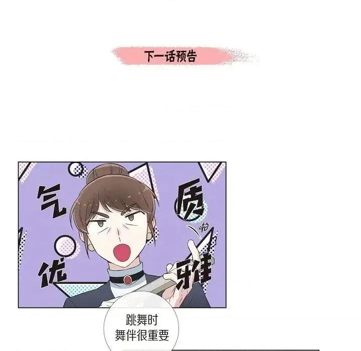 吸血鬼与女仆 吸血鬼与女仆-第 28 话 第101页