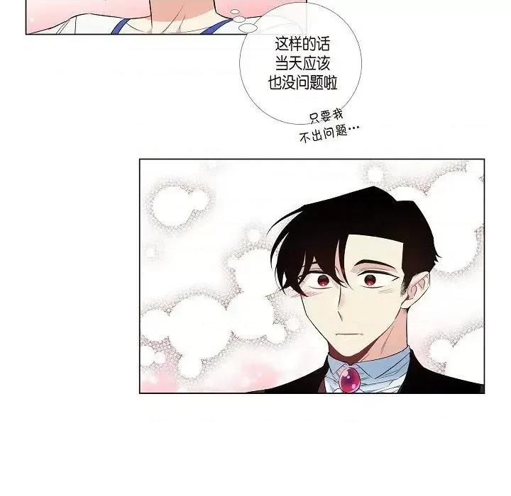 吸血鬼与女仆 吸血鬼与女仆-第 28 话 第103页