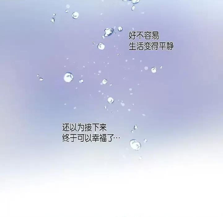 吸血鬼与女仆 吸血鬼与女仆-第 30 话 第29页