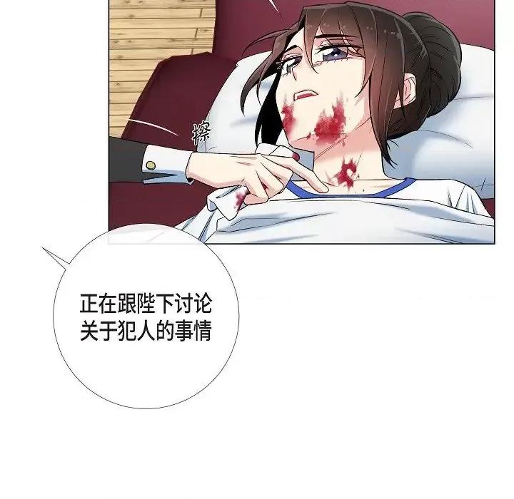 吸血鬼与女仆 吸血鬼与女仆-第 30 话 第61页