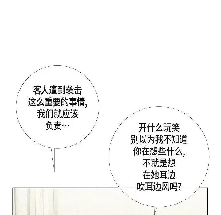 吸血鬼与女仆 吸血鬼与女仆-第 30 话 第71页