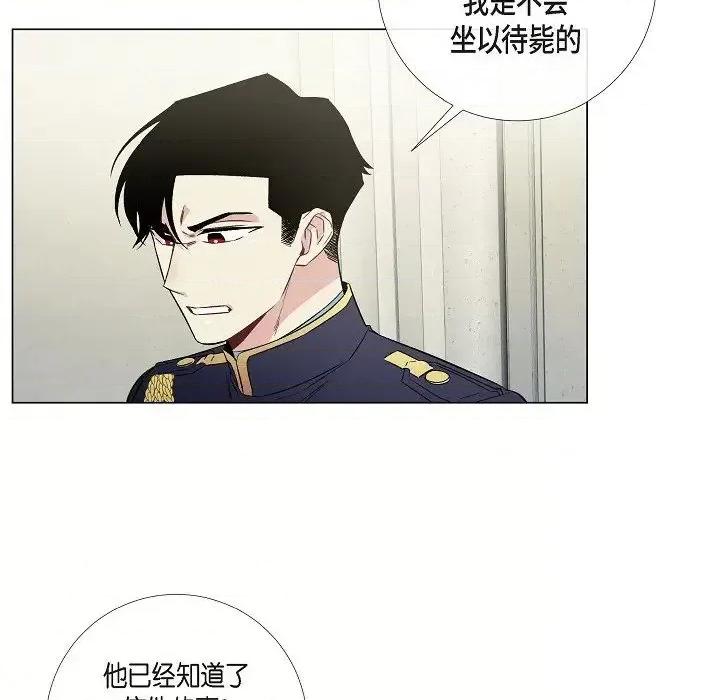 吸血鬼与女仆 吸血鬼与女仆-第 30 话 第73页