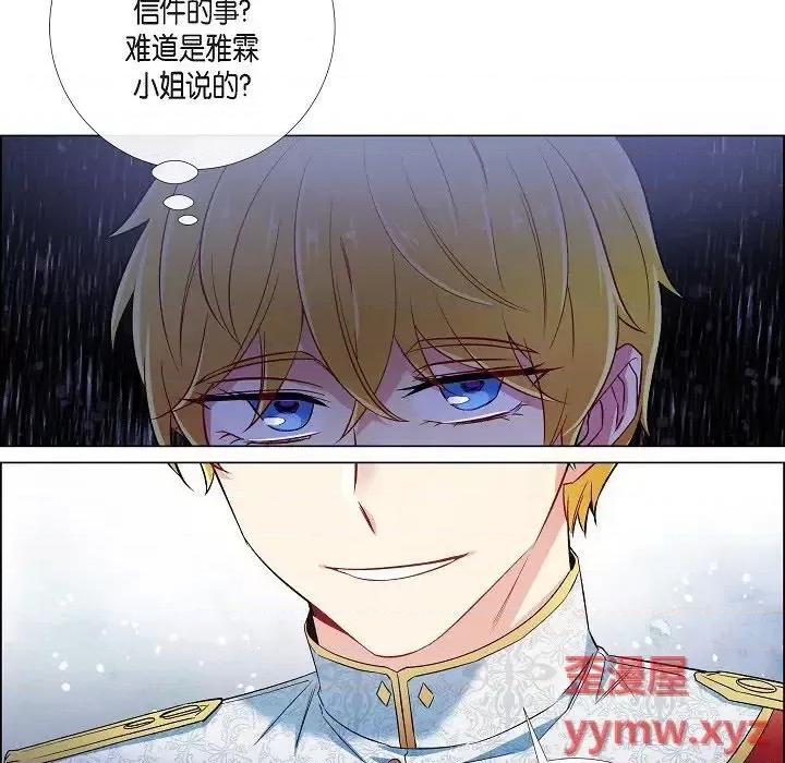 吸血鬼与女仆 吸血鬼与女仆-第 30 话 第74页