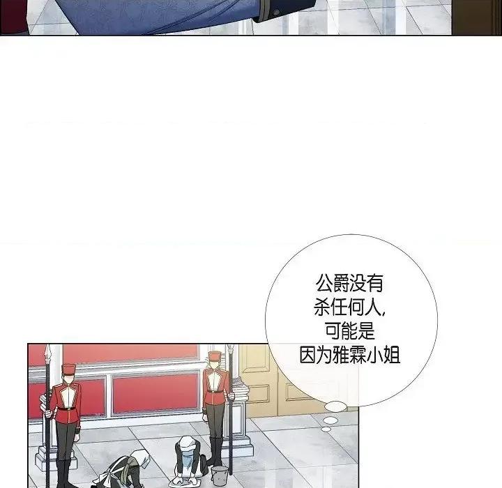 吸血鬼与女仆 吸血鬼与女仆-第 30 话 第84页