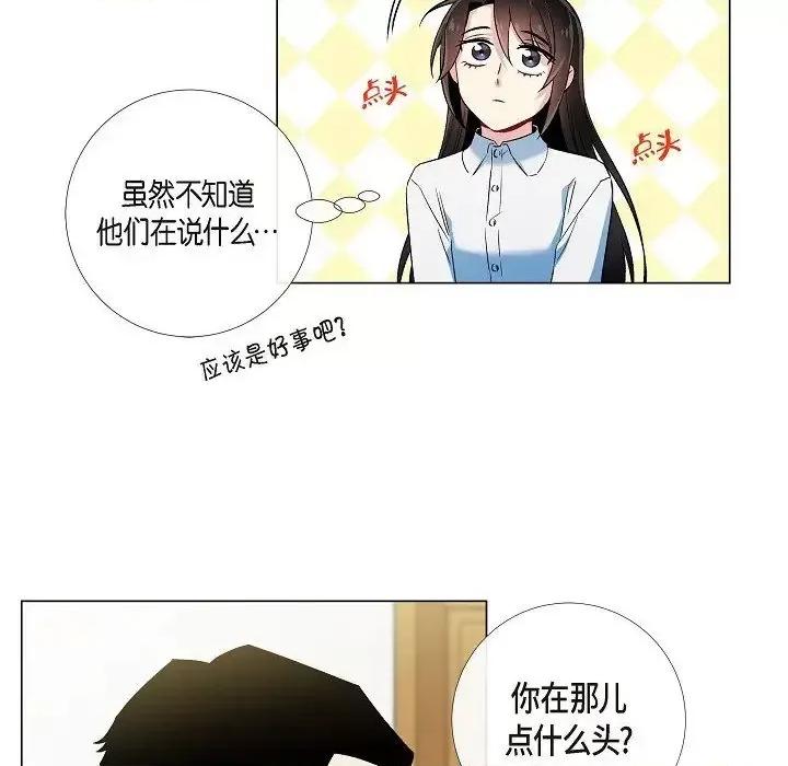 吸血鬼与女仆 吸血鬼与女仆-第 31 话 第77页