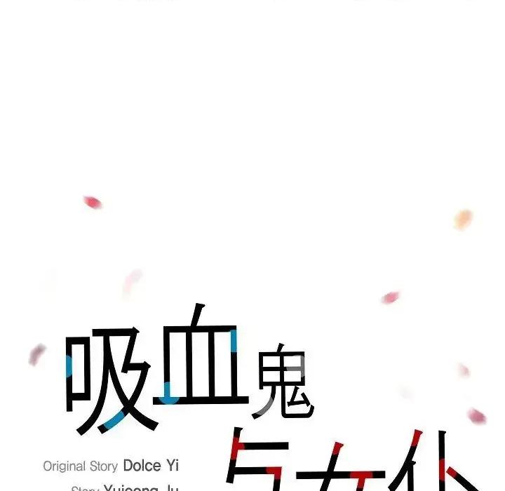吸血鬼与女仆 吸血鬼与女仆-第 32 话 第21页