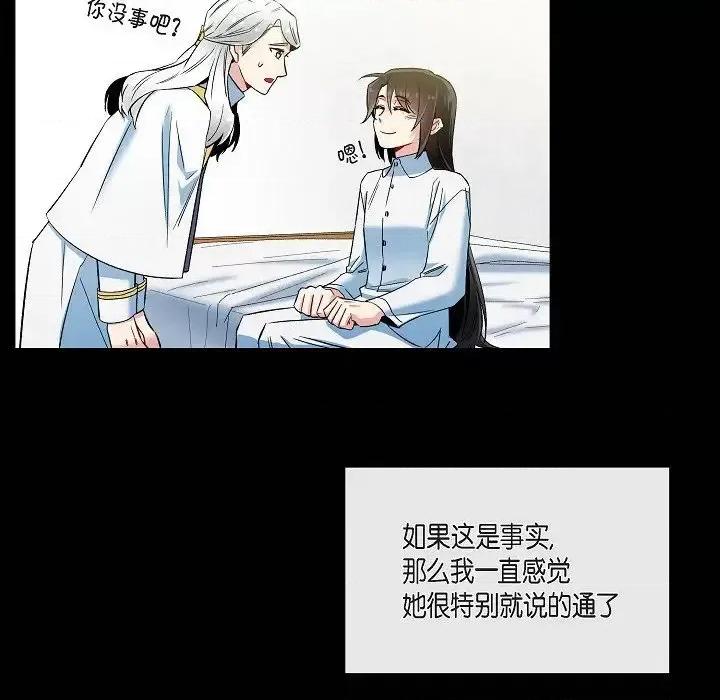吸血鬼与女仆 吸血鬼与女仆-第 32 话 第42页