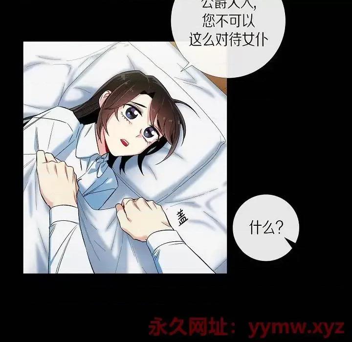 吸血鬼与女仆 吸血鬼与女仆-第 32 话 第56页