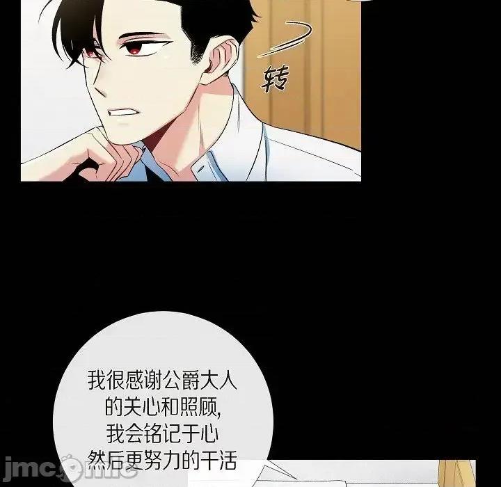 吸血鬼与女仆 吸血鬼与女仆-第 32 话 第60页