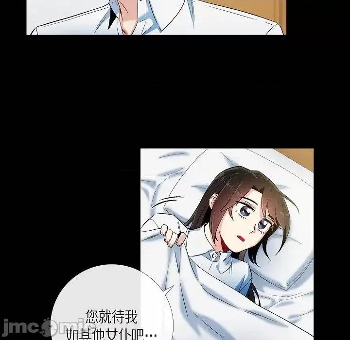 吸血鬼与女仆 吸血鬼与女仆-第 32 话 第65页