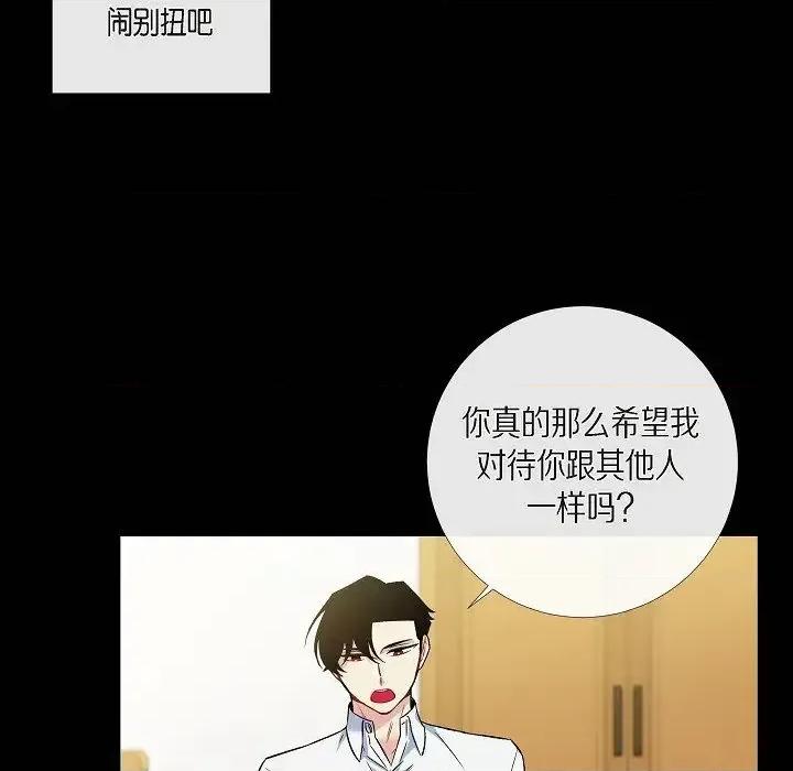 吸血鬼与女仆 吸血鬼与女仆-第 32 话 第68页