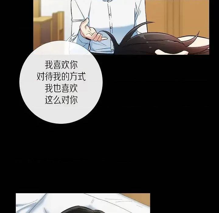 吸血鬼与女仆 吸血鬼与女仆-第 32 话 第69页