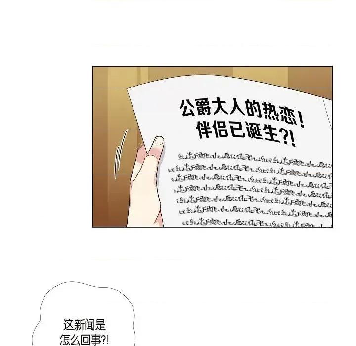 吸血鬼与女仆 吸血鬼与女仆-第 32 话 第81页